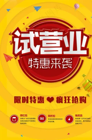 试营业图片