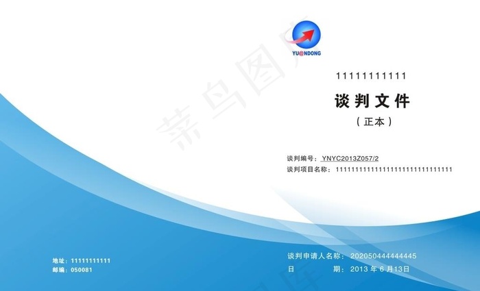 标书封面图片