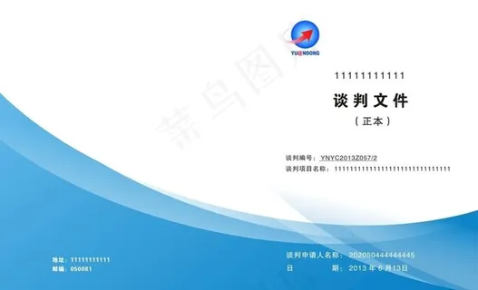 标书封面图片 标书封面图片
