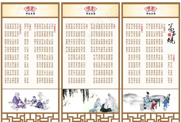 弟子规图片(15945X11220(DPI:100))psd模版下载