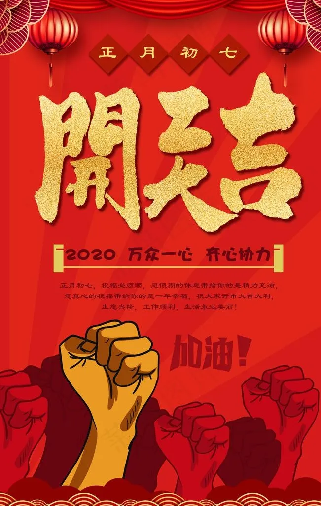 开工大吉图片(3543X5315(DPI:150))psd模版下载