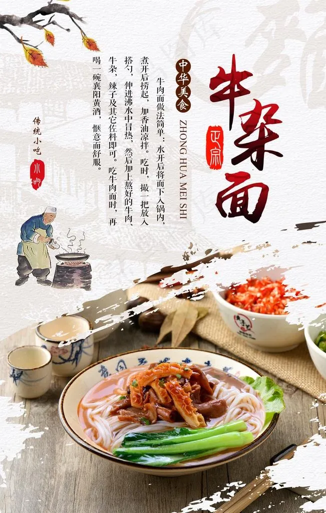 牛杂面图片(3543X5315(DPI:150))psd模版下载