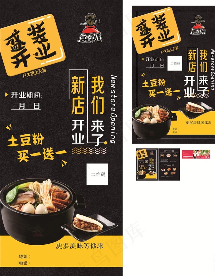 户大姐土豆粉图片cdr矢量模版下载