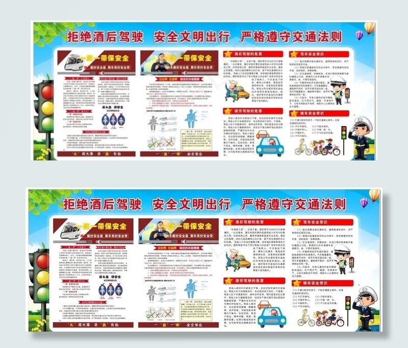 交通安全宣传栏图片cdr矢量模版下载