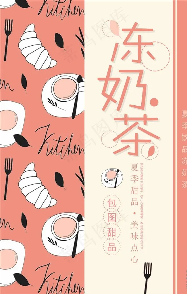 奶茶海报图片psd模版下载