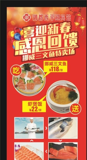 三文鱼展架图片