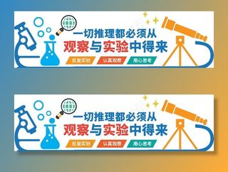 中小学生实验室文化墙矢量文件图片