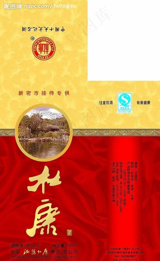 杜康酒图片(2953X4724(DPI:300))psd模版下载