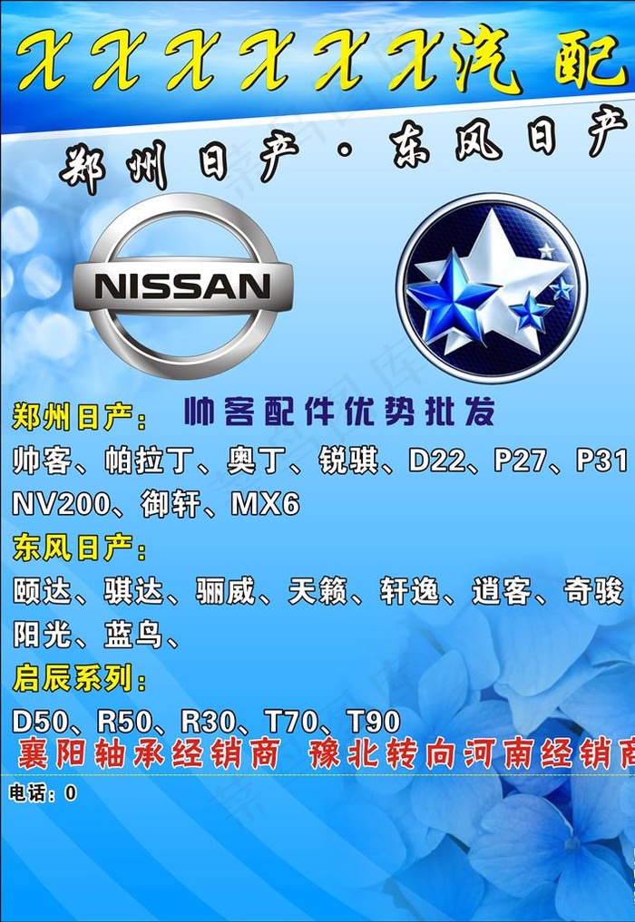 汽配杂志图片cdr矢量模版下载