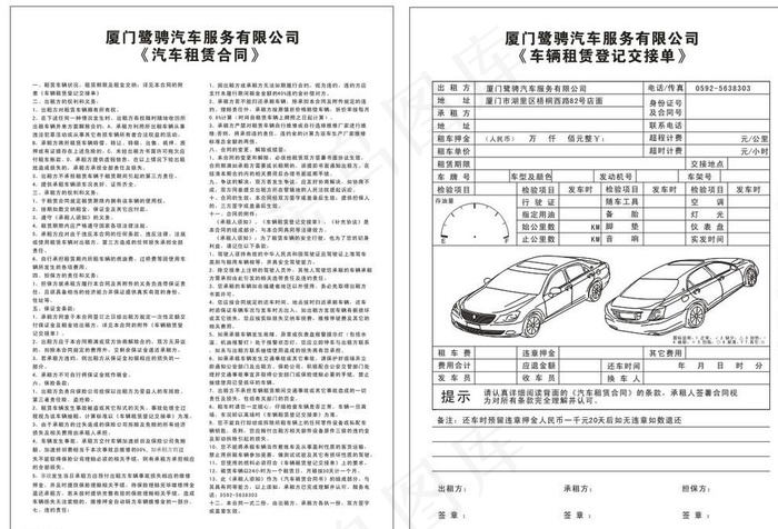 联单 租车合同图片cdr矢量模版下载