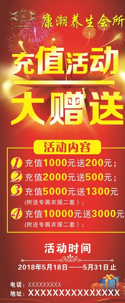 充值活动大赠送图片