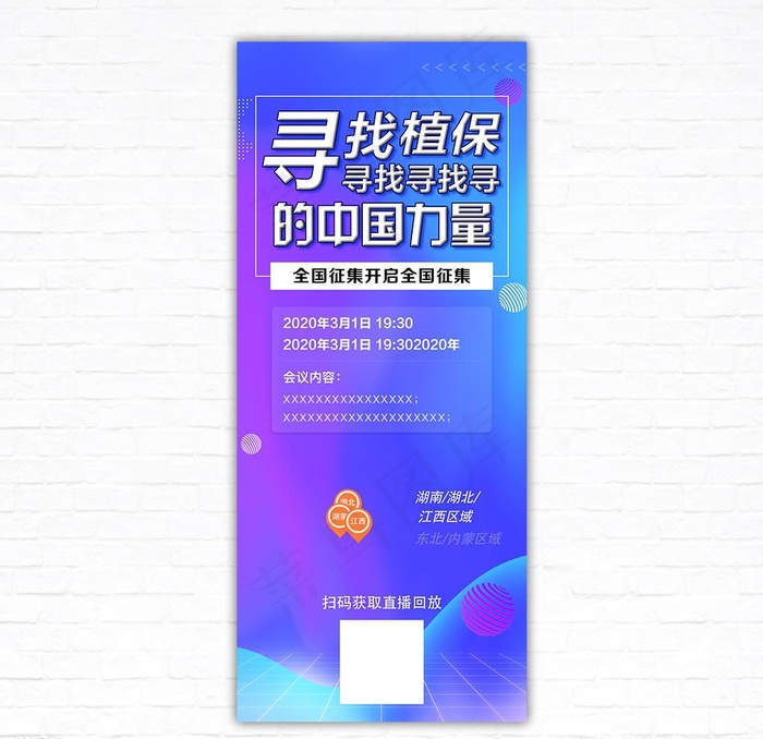 会议海报图片(1080X2528(DPI:72))psd模版下载