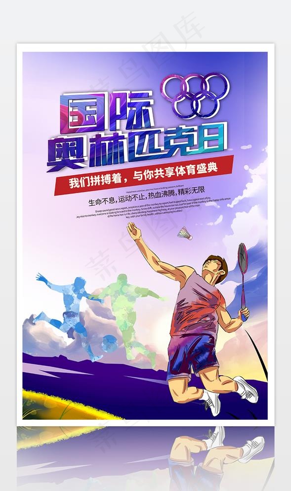 国际奥林匹克日奥林匹克蓝色简约图片