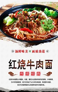 红烧牛肉面图片 红烧牛肉面图片