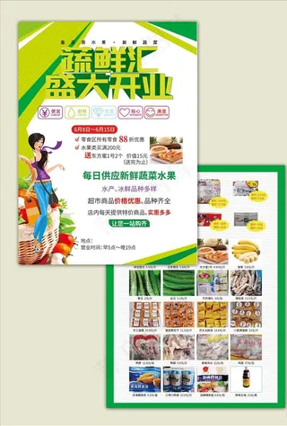 水果蔬菜超市盛大开业图片