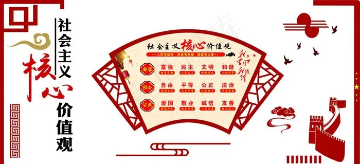 核心价值观图片cdr矢量模版下载