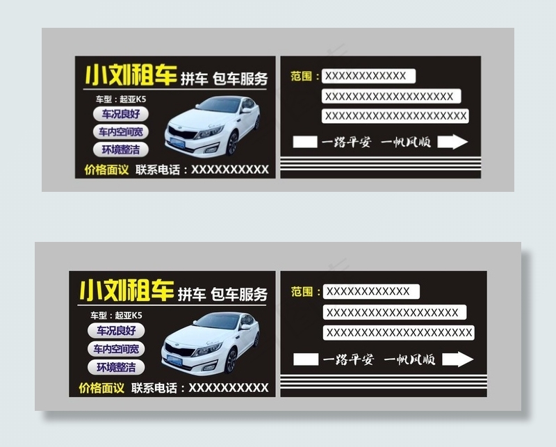 私家车出租名片图片