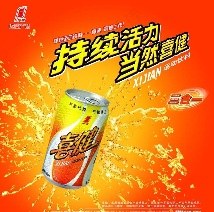 功能饮料海报图片(4504X4594(DPI:300))psd模版下载