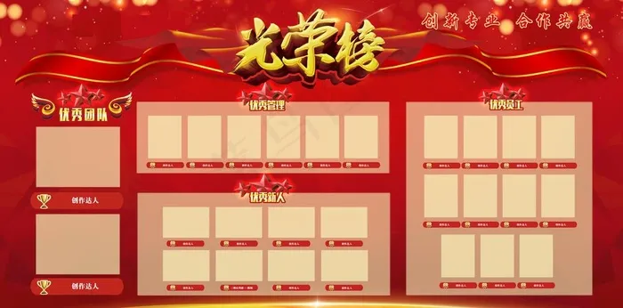 光荣榜图片(7087X3723(DPI:89))psd模版下载