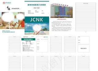 男科 医院 门诊 病历 画册图片