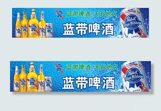 蓝带啤酒图片
