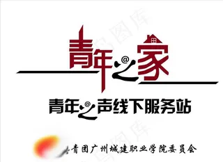 青年之家图片
