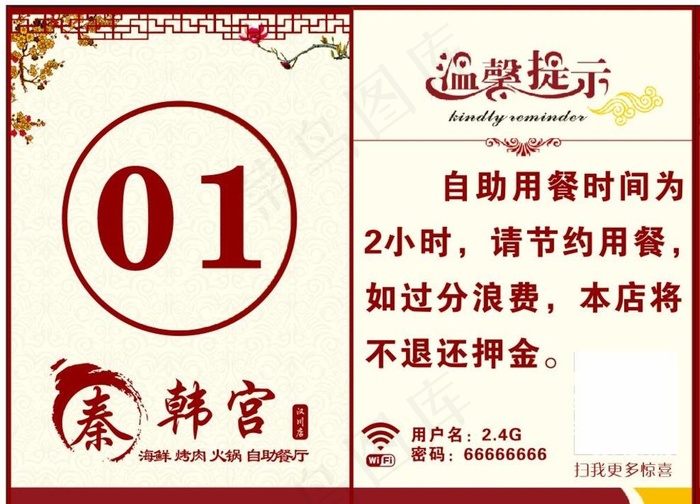 台号 桌号图片(210X297)cdr矢量模版下载