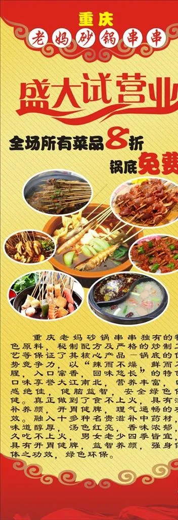 重庆老妈砂锅串串图片cdr矢量模版下载