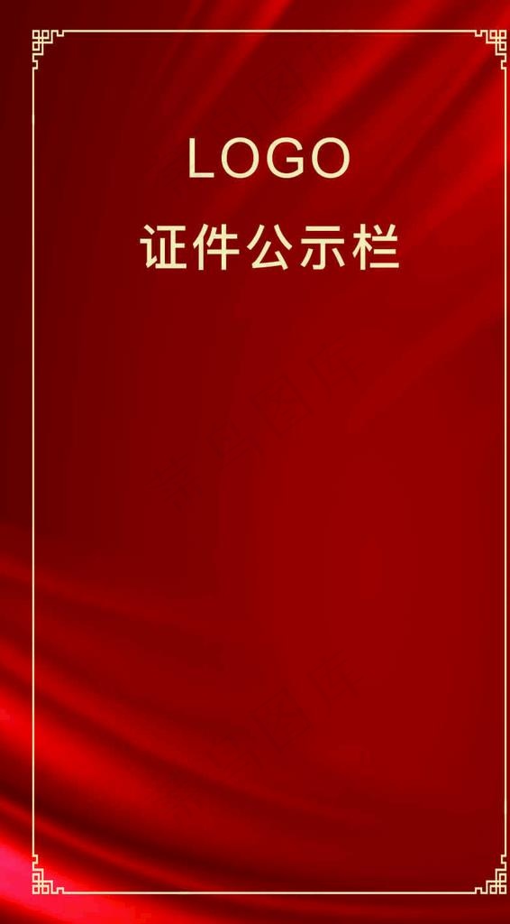 五证公示图片cdr矢量模版下载