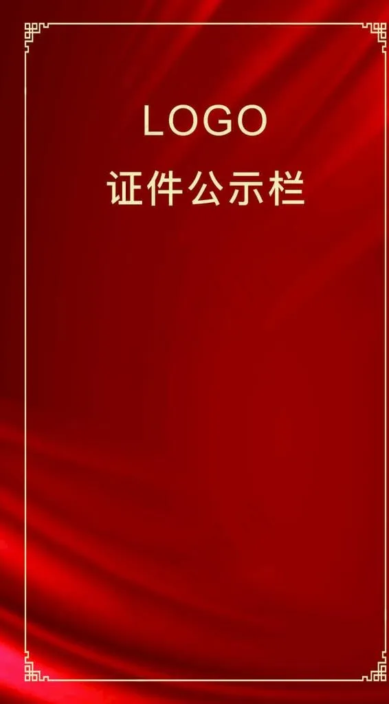 五证公示图片cdr矢量模版下载