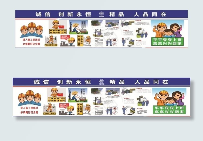 施工现场安全动漫图片cdr矢量模版下载
