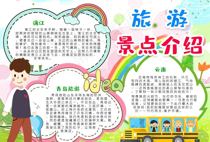 旅游小报图片