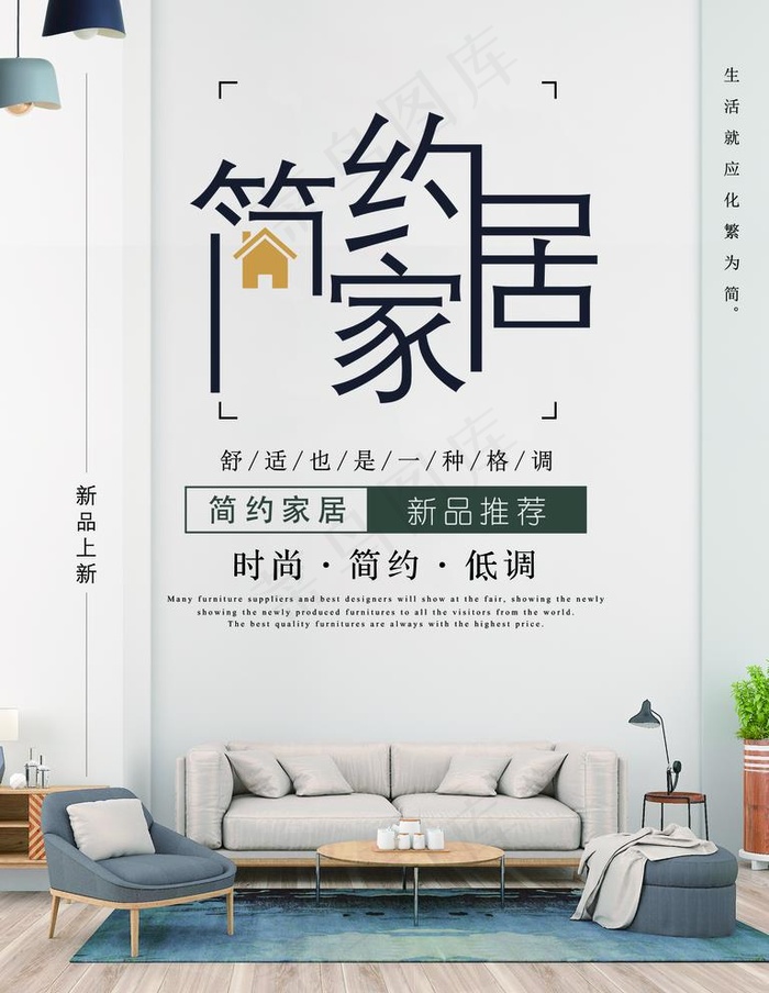 家居海报图片(3543X4724(DPI:150))psd模版下载