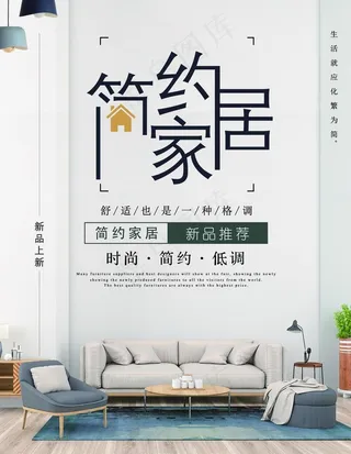 家居海报图片