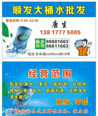 送水名片图片