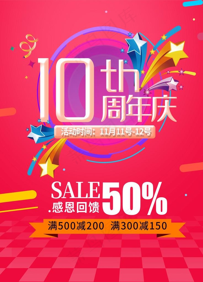 周年庆图片psd模版下载