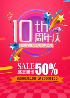周年庆图片
