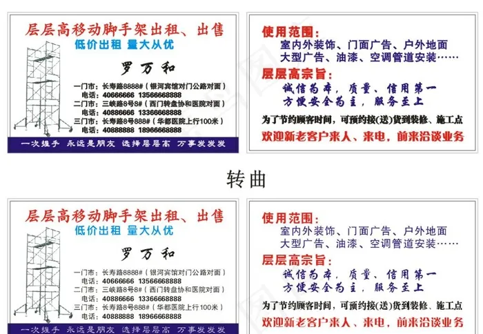 脚手架名片图片