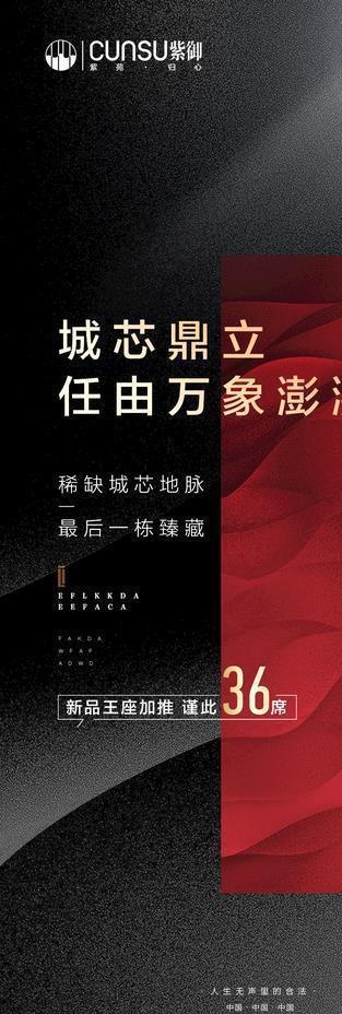 地产加推黑金海报提案图片(1125X2436(DPI:72))psd模版下载