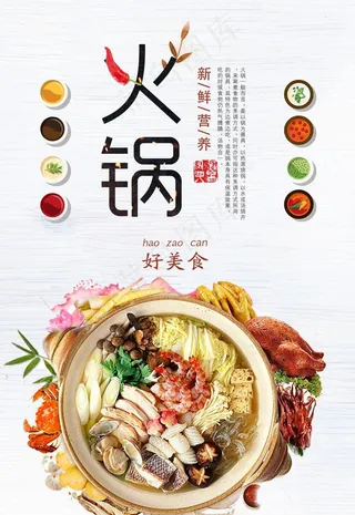 火锅图片