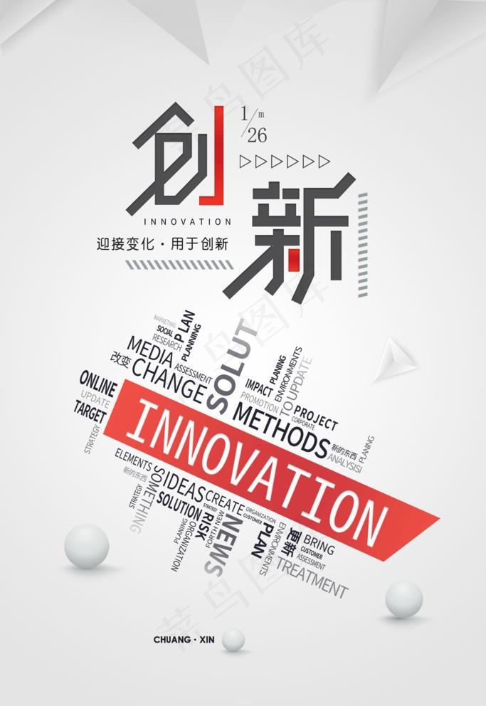 创新图片
