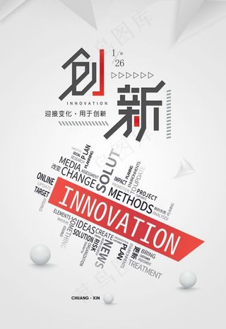 创新图片