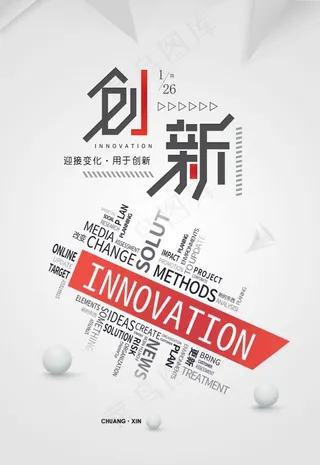 创新图片