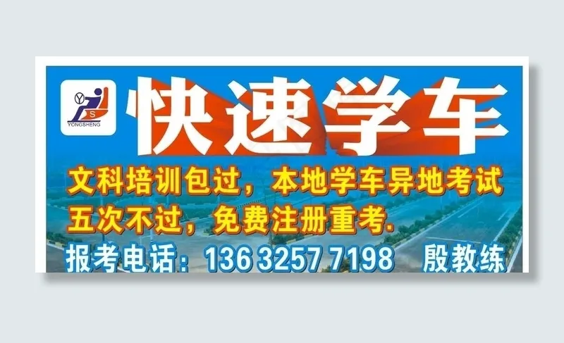 快速学车图片cdr矢量模版下载