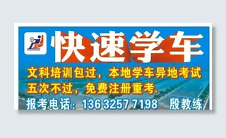 快速学车图片