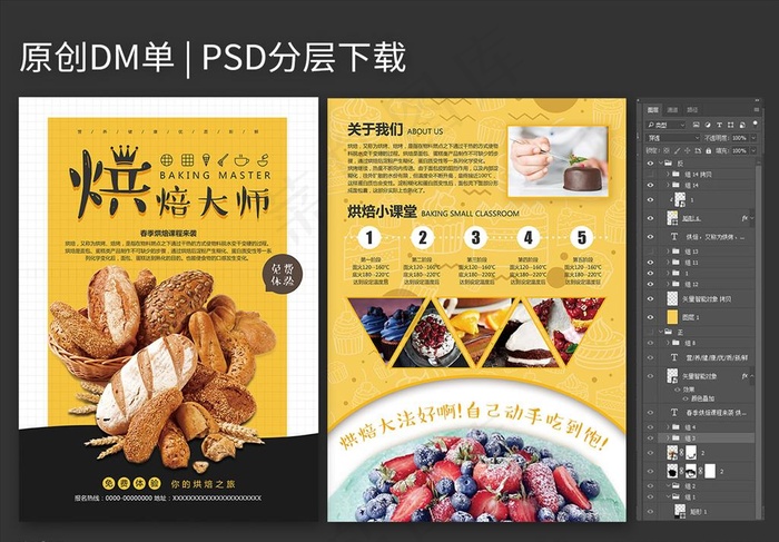 小清新烘焙蛋糕宣传单页图片(2480X3508(DPI:300))psd模版下载