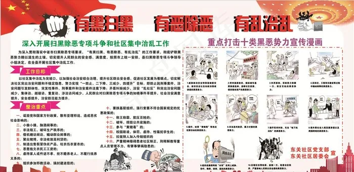 社区扫黑除恶展板图片(1780X920)cdr矢量模版下载