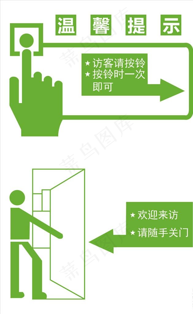 温馨提示图片ai矢量模版下载