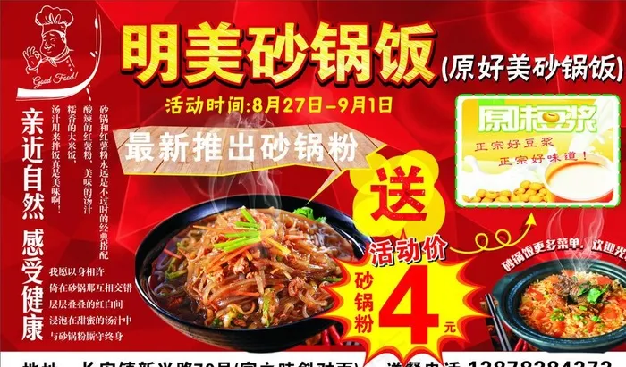 砂锅饭 新品上市图片cdr矢量模版下载