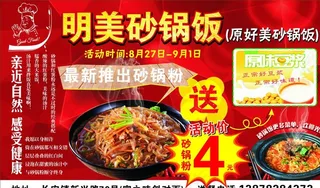 砂锅饭 新品上市图片